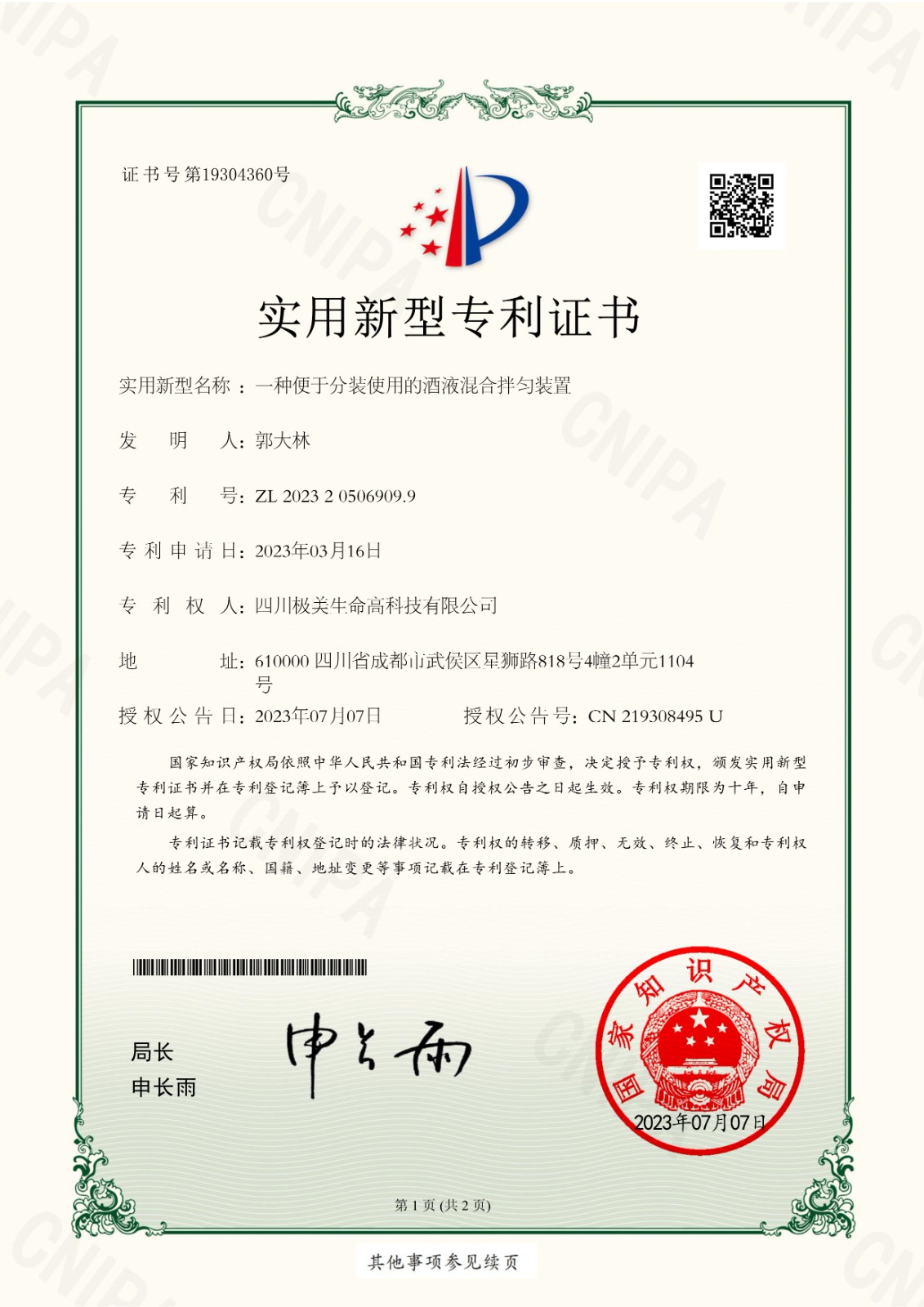 极美生命-专利证书-20232050690991.jpg