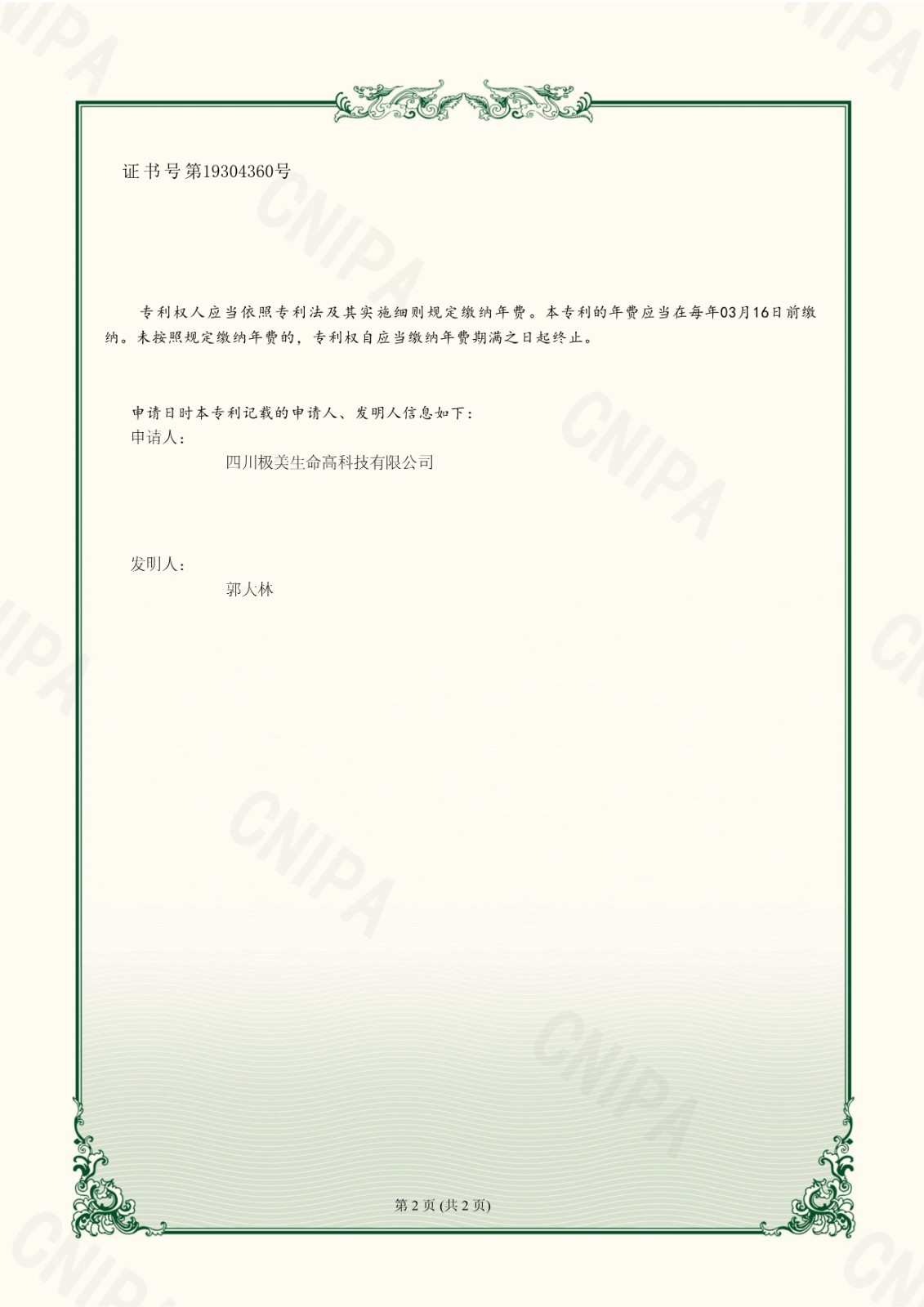 极美生命-专利证书-20232050690992.jpg