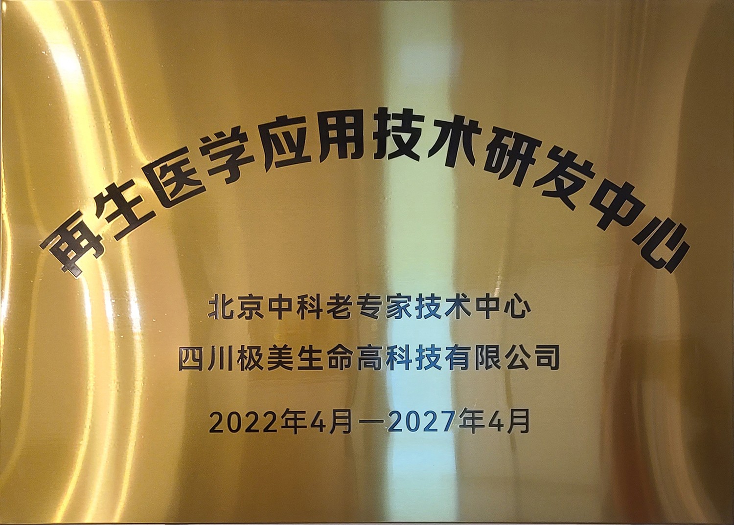 再生医学应用技术研发中心 (2).jpg