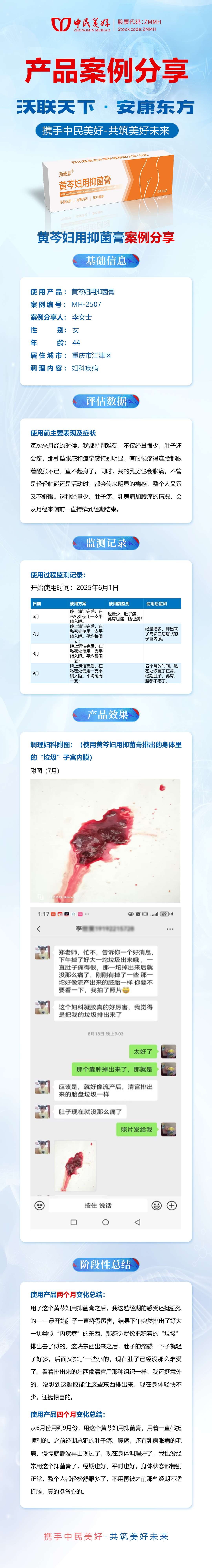 黄芩妇用膏案例3.jpg