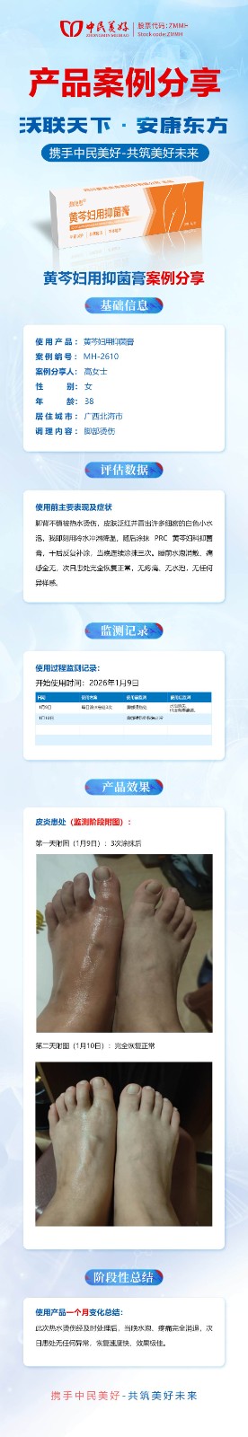 黄芩妇用抑菌膏-高女士.jpg